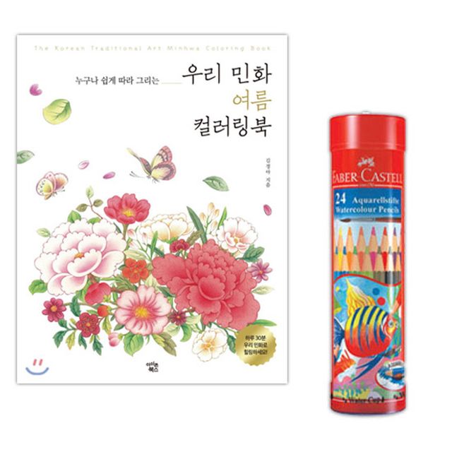 수채색연필 라운드 24색 + 우리민화 컬러링북 여름