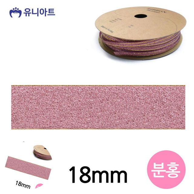 선물리본 리본공예 슈퍼금사 롤 18mm 핑크