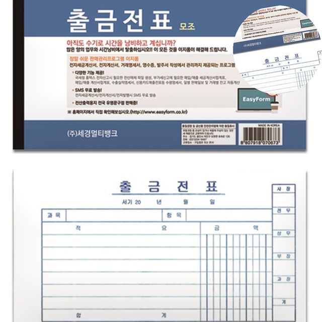 회계장부 장부관리 출금전표 모조지