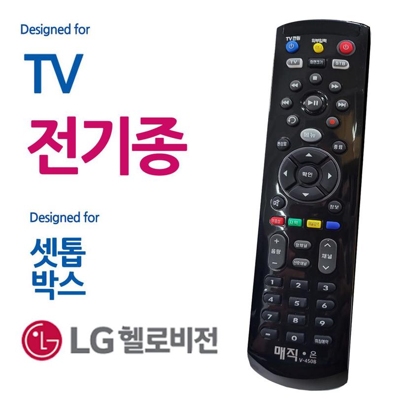 매직on 450 블랙 통합 리모컨 셋톱박스 TV 호환