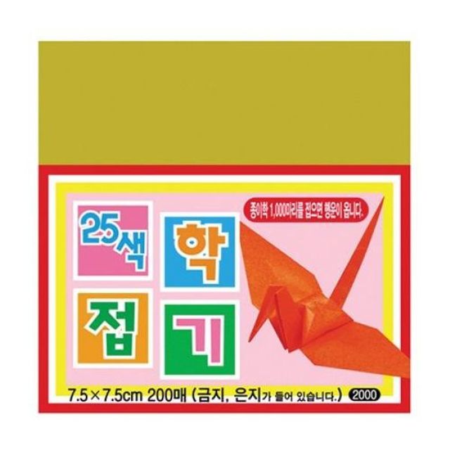 2000 학접기 7.5cm C2000-066 - 정밀 접기용 전문 색종이