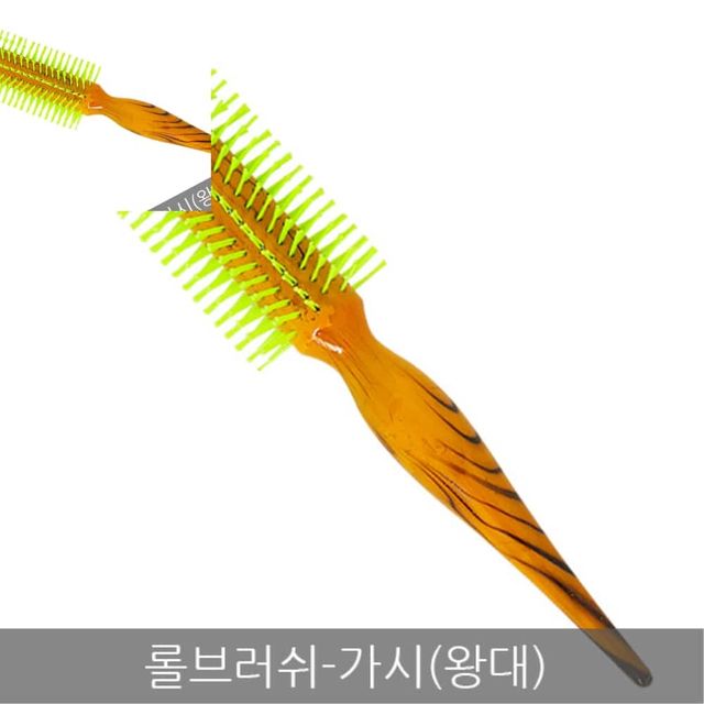 롤브러쉬 가시 왕대 롤브러시 헤어롤빗 드라이롤브러쉬 롤빗