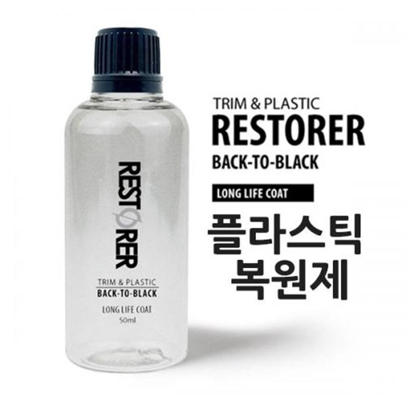 리스토어 플라스틱 복원제 자동차 내외장 관리
