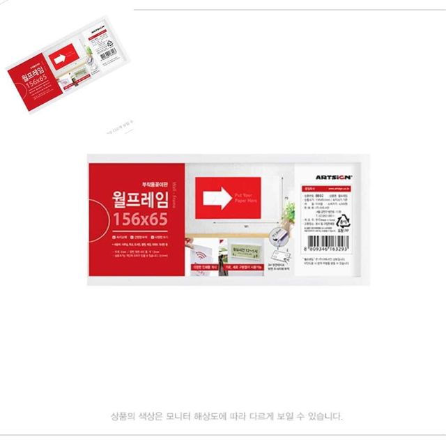 아트사인 가로형 156x65 인쇄물거치액자 벽면표시프레임