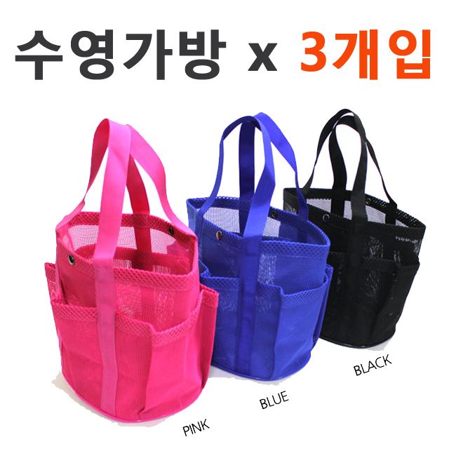 나나B 수영가방 3개입 세트 - 휴대성 좋은 다용도 스포츠 가방