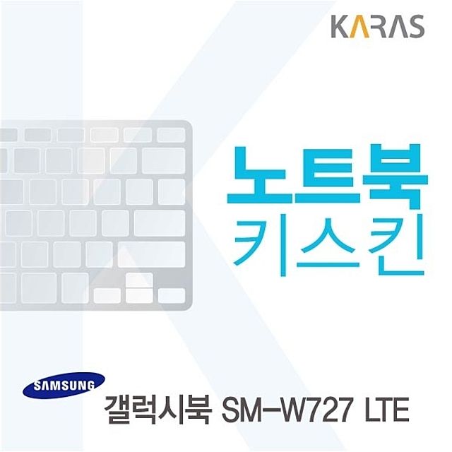 삼성 갤럭시북 SM-W727 LTE 전용 키스킨 키커버
