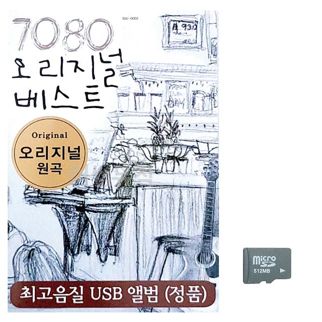 7080 오리지널 베스트 노래 SD