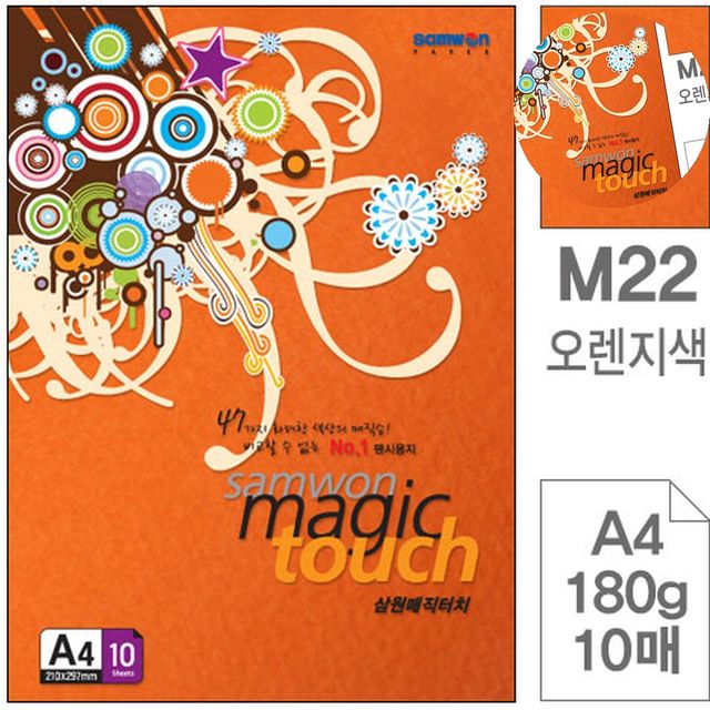 두꺼운색지 두꺼운종이 색지 A4 오렌지색 180g 10매