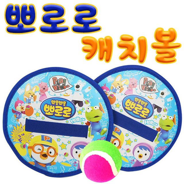 뽀로로 캣치볼 공놀이 비앤씨 캐치볼