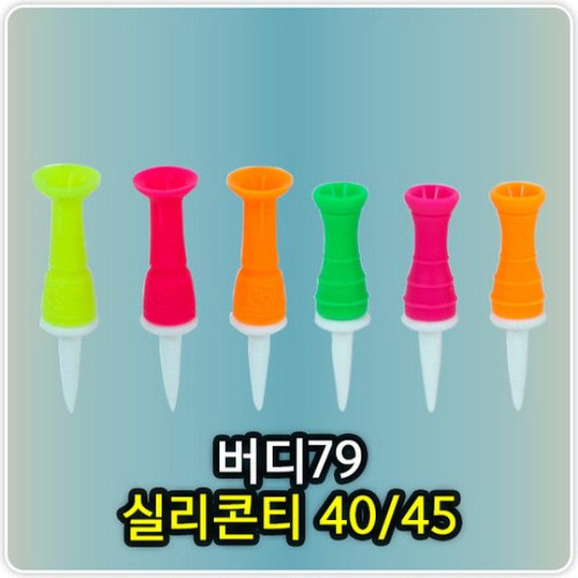 실리콘티40/45 골프티 - 내구성 좋은 필드용 골프용품