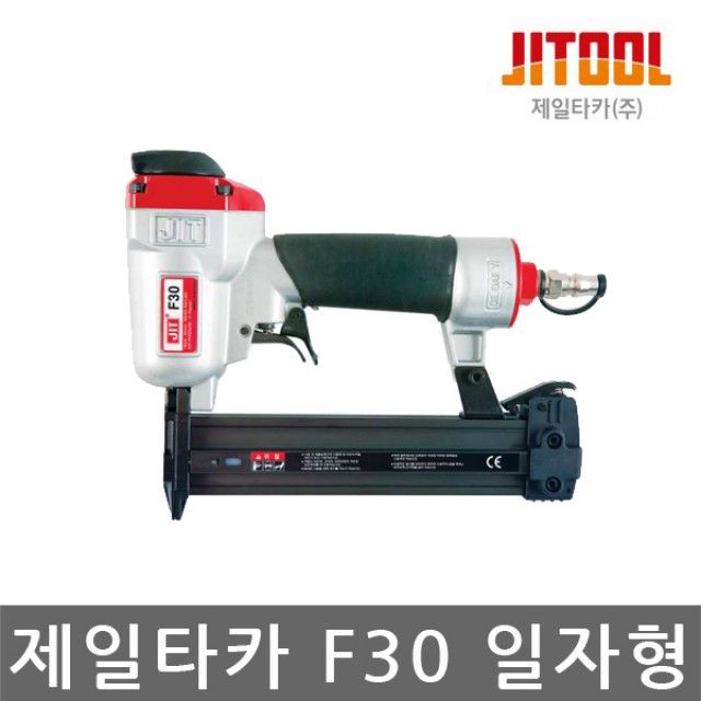 제일타카 F30 일자형 에어타카 공압타카釘 gun