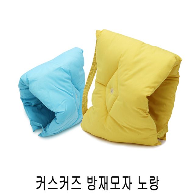 커스커즈 방재 모자 - 캠핑 및 재난 대비 안전 용품