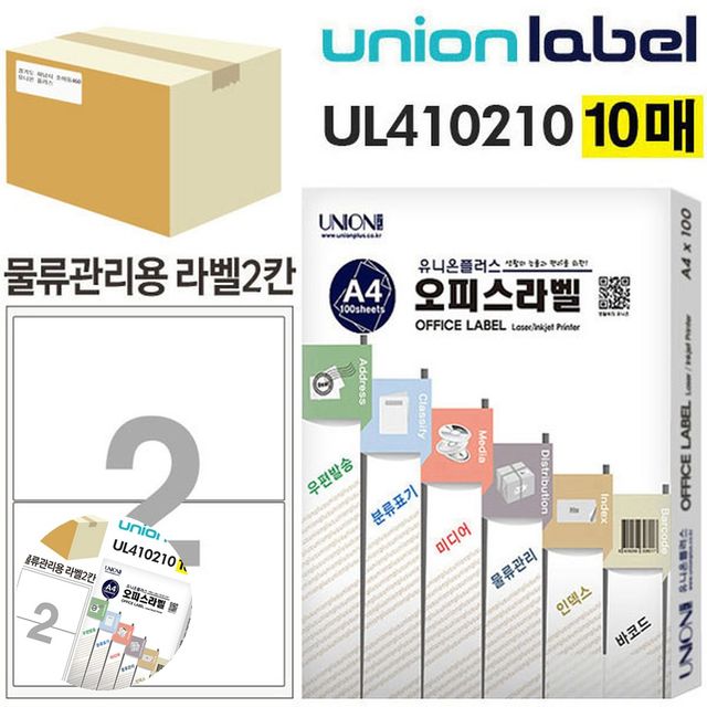 가격라벨 바코드용라벨 전산라벨 물류관리용 라벨 2칸 10매입 200.1x140mm