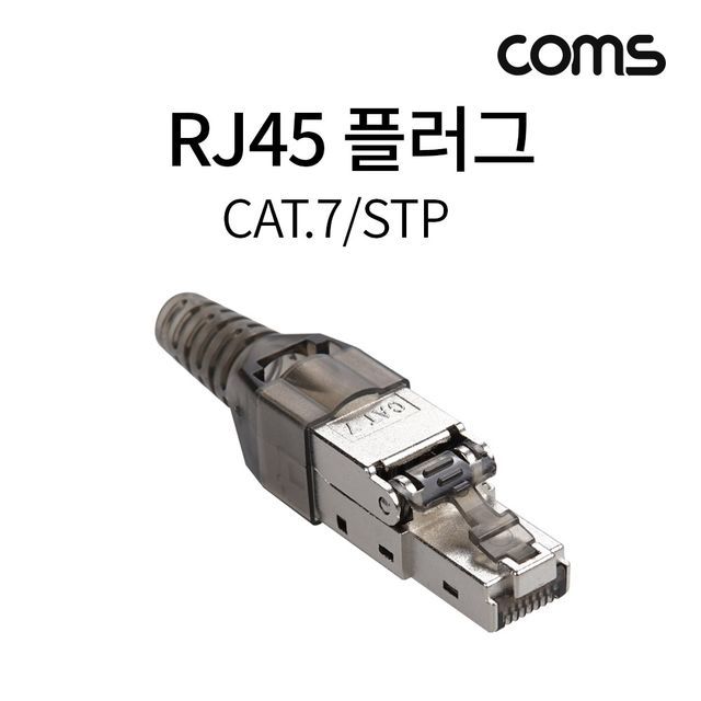 플러그 RJ45 7A STP 제작 키트 - 고성능 네트워크 케이블 DIY 세트