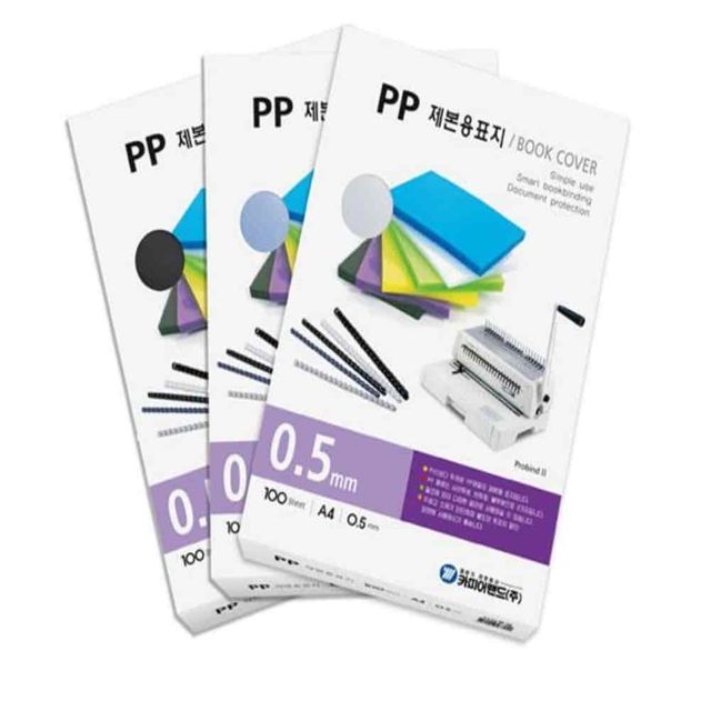 PP표지 A4 0.5mm 검정 책표지커버 제본용표지 교재표지만들기 책표지