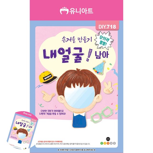 방학숙제만들기재료 손거울만들기재료 유치원만들기 손거울만들기 내얼굴 남아