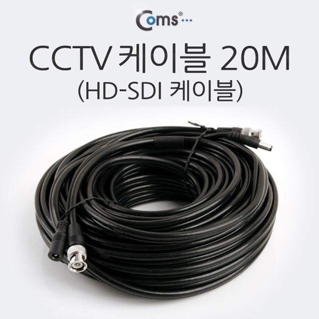 Coms HD-SDI 케이블 CCTV용 20M 고해상도 영상 전송 케이블