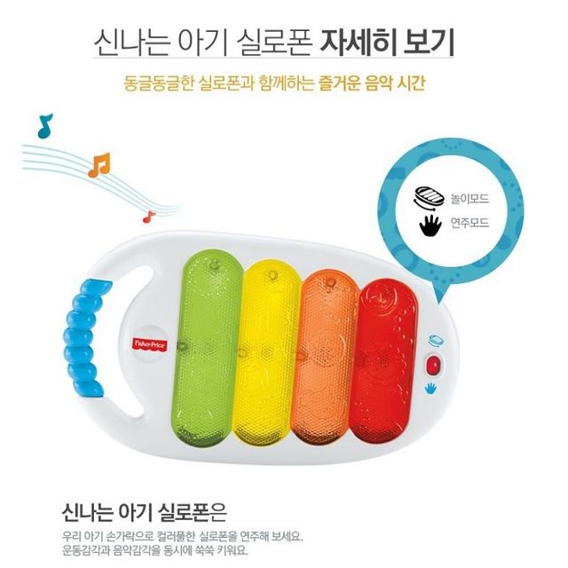 피셔프라이스 아기 멜로디실로폰 - 유아 감각 발달 완구 8음계 xylophone