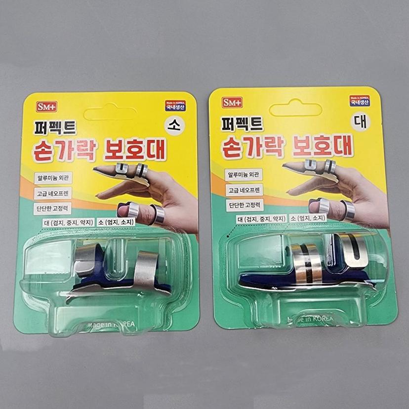 퍼펙트 손가락보호대 깁스 지지대 부상 방지 및 고정