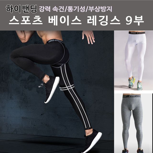 남자 하이밴딩 스포츠레깅스9부