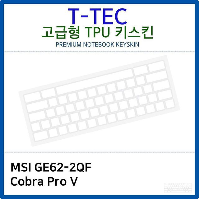 MSI GE62-2QF Cobra Pro V 전용 고급형 TPU 키스킨
