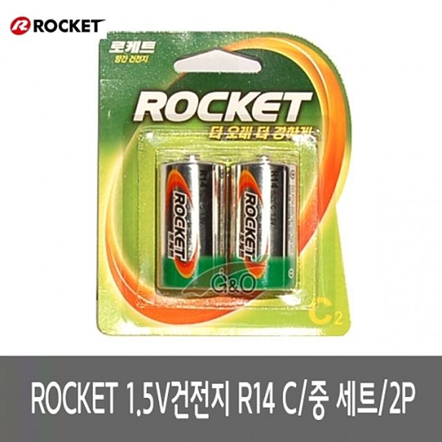 로케트 건전지 1.5V 중형 R14/CM 2P 세트 2개입 - 범용 호환