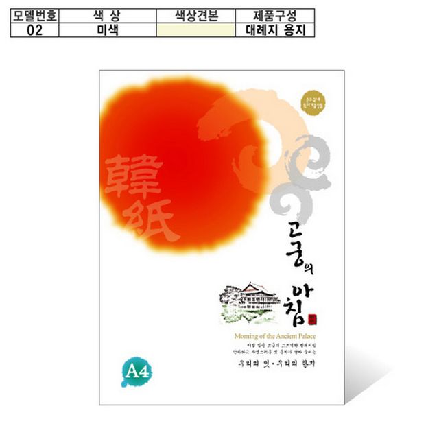 고궁의아침 A4 대례지 02, 전통 문양이 담긴 예술용 종이
