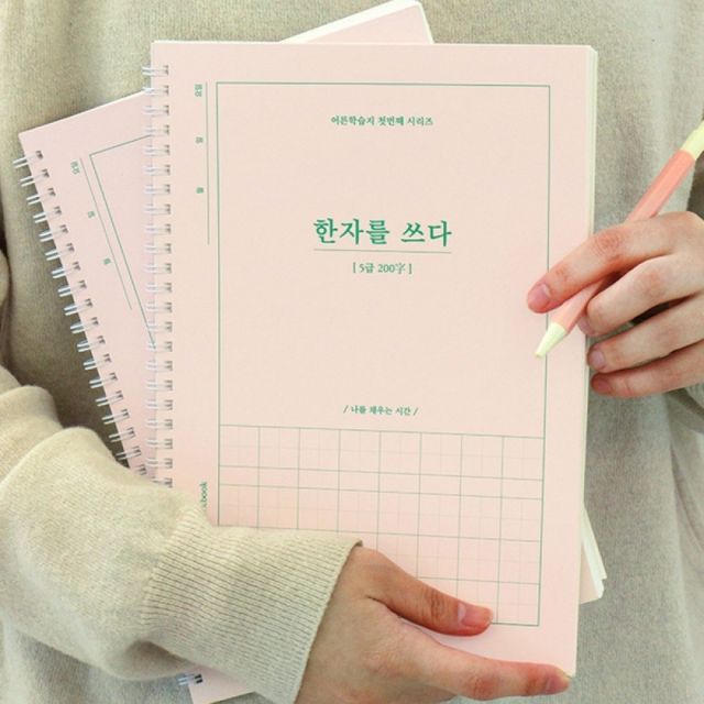 어른 한자 연습 노트, 시니어 손글씨 스프링 공책