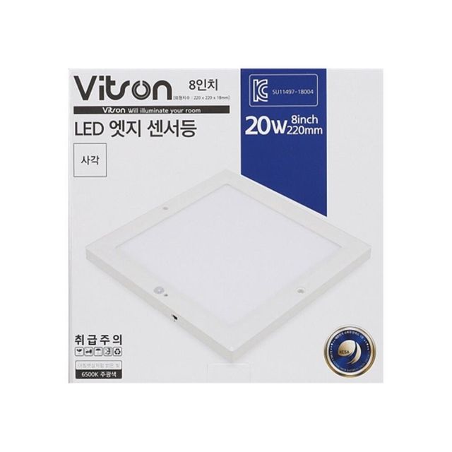 사각 LED 센서 엣지 8인치 200mm 20W 주광 자동센서등 센서조명등 6500KLED
