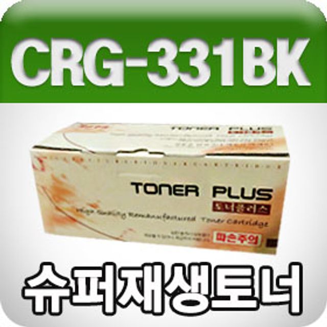 캐논 CRG-331BK (검정/고/ 재생토너/2200매/KG Y)
