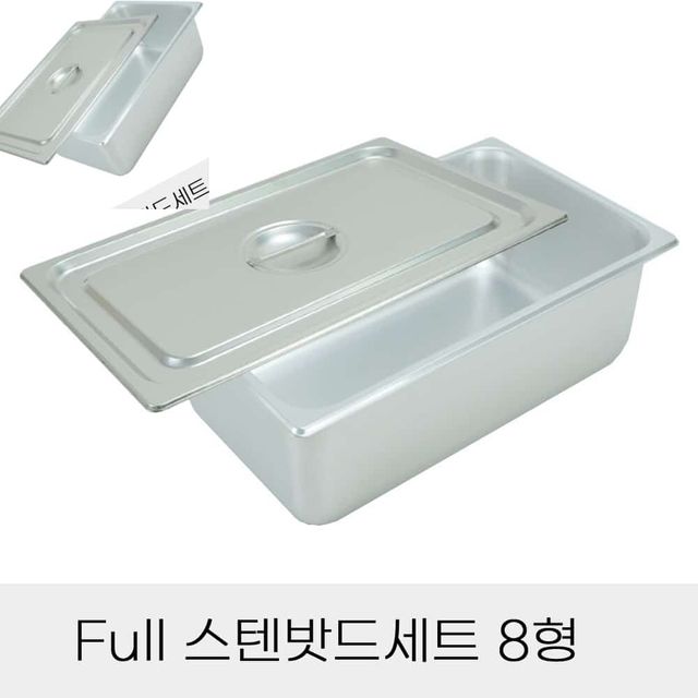 업소용 반찬통 Full 스텐밧드 세트 8형 뚜껑포함 스테인리스밧드 스텐용기 업소용용기 스탠반찬통