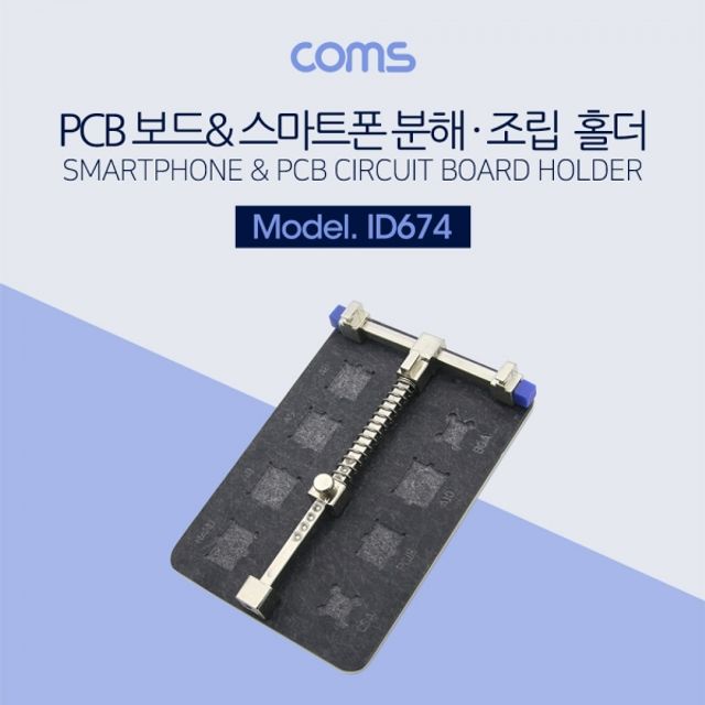 Coms 스마트폰 분해 조립 보드 지지대 PCB 홀더 수리용 도구