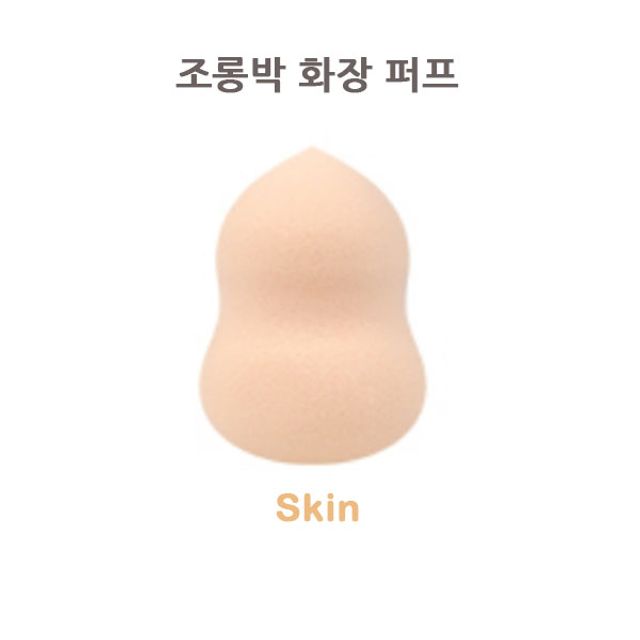 조롱박 화장 퍼프(Skin) 물방울형 메이크업 스폰지