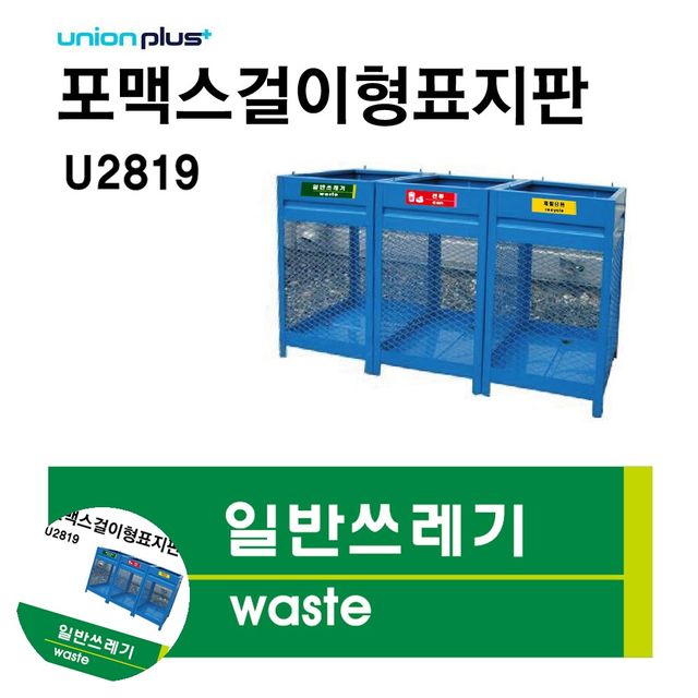 아파트 분리수거 표지판 재활용품 일반쓰레기 표시 디자인문패