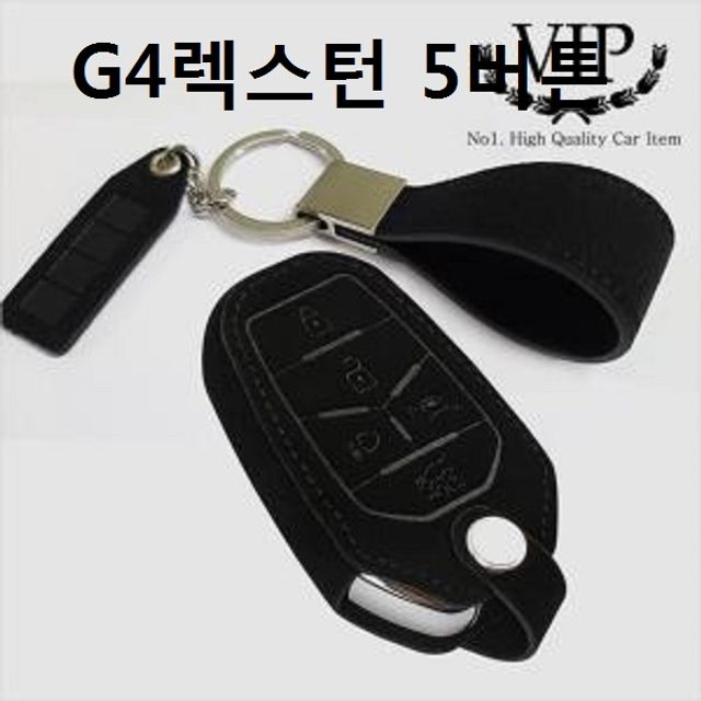 G4렉스턴 5버튼 스마트키홀더 차량키링 키케이스