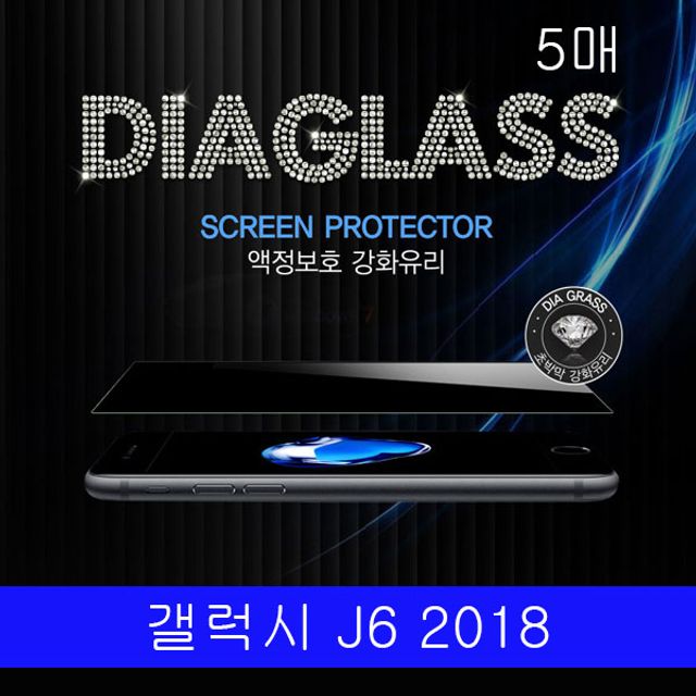 갤럭시 J6 2018 JT슈퍼글래스 강화유리 5매 J600 - 고투명 내구성
