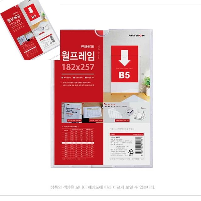 월프레임B5 아트사인b5 아크릴부착판b5 아크릴월프레임 아크릴부착형꽂이판