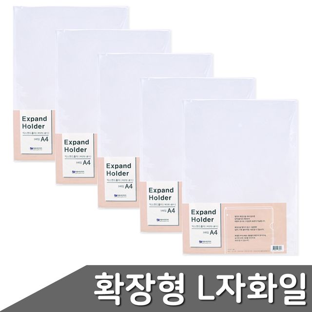 L홀더 5팩 엘자화일 L화일