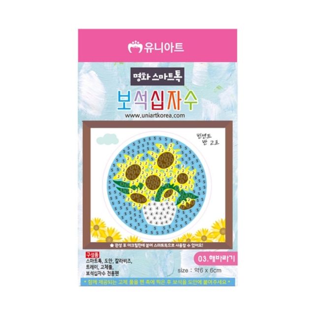 혜명몰 유니아트 스마트톡보석십자수 03 해바라기 - 개 (1개입) 비즈공예 DIY키트 만들기키트 만들기세트