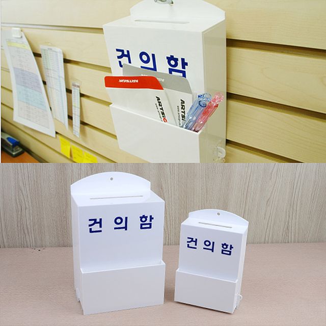 건의함 사무실 가정용 의견 수렴 잠금식 상자