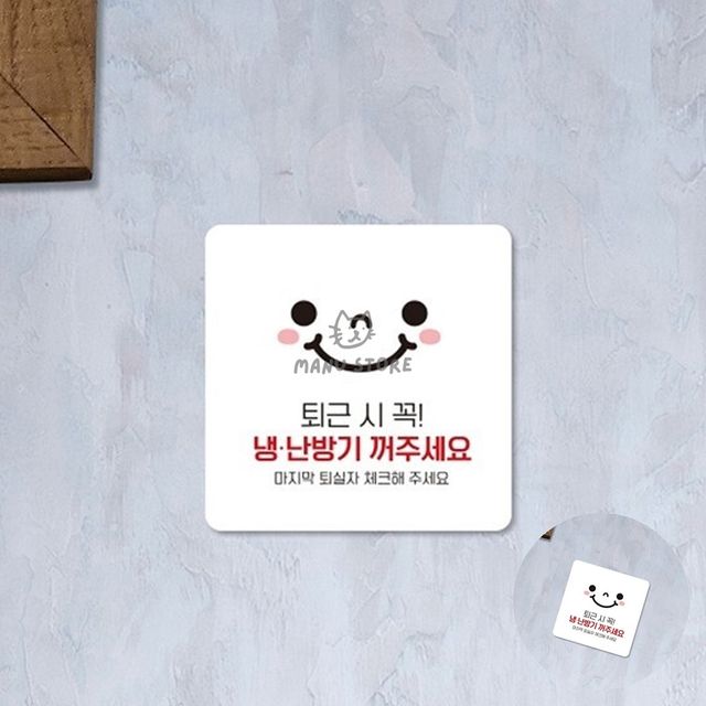포맥스간판 안내입간판 냉난방기꺼주세요 표지판22x22cm