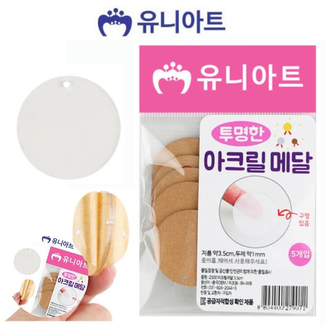 아크릴 메달 5개입, 미술놀이 만들기 취미 어린이 손재주