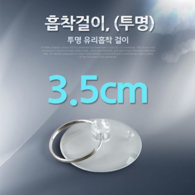 Coms 흡착걸이 3.5cm 투명 - 소품걸이, 벽걸이형 투명 흡착식