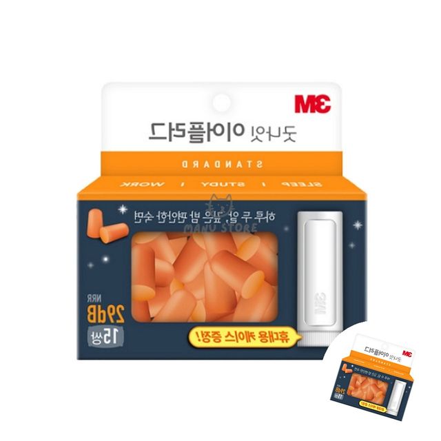 방음 귀마개 이어플러그 여행용 15쌍 케이스