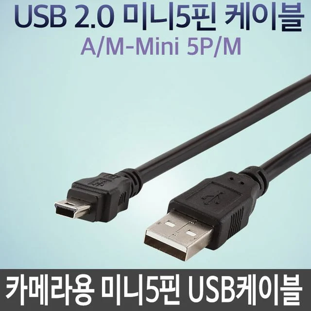 미니5핀 카메라용 케이블 USB 네트워크 A-5 1M - 데이터 전송 및 충전용