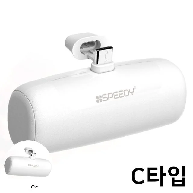 C타입 일체형 보조배터리 5000mAh, 여행용 도킹