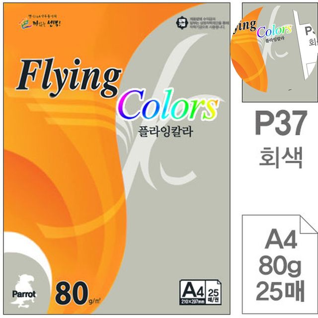 A4복사용지 A4사이즈 색지 회색 A4 80g 25매