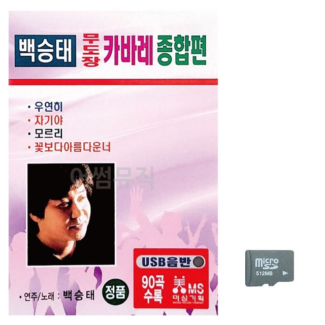 백승태 무도장 카바레 종합편 노래 SD