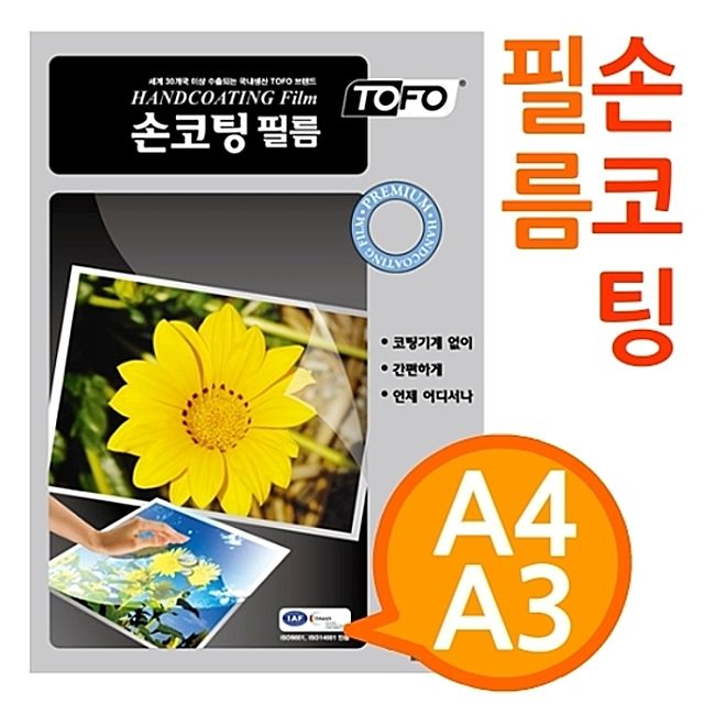 코팅기 없이 A4 A3 코팅 가능한 손코팅필름, 집에서 간편하게