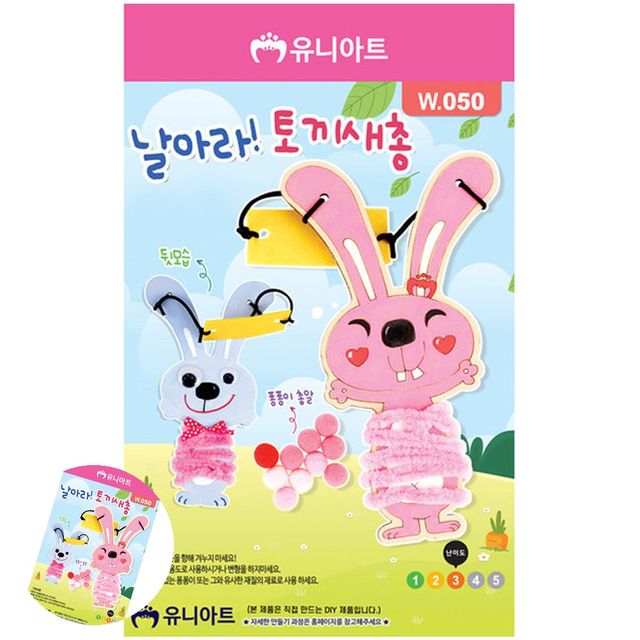 어린이만들기 초등만들기 DIY 날아라 토끼 새총 만들기